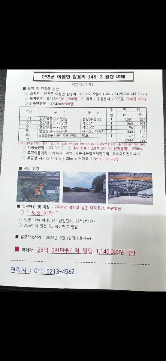 도장공장 매매 (IoT 사물인터넷) 집진시설